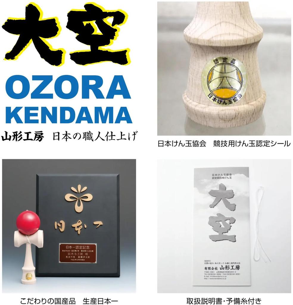 Yamagata Kobo Competition Kendama "Ozora" (Japan Kendama Association Certified) Premium Red & Silver