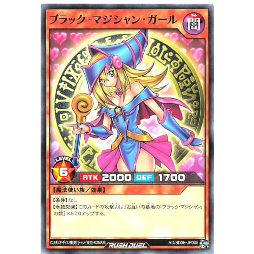 Rush Duel RD/SD0E-JP005 Black Magician Girl Parallel Structure Deck Black Magic Ritual Black Magician Girl