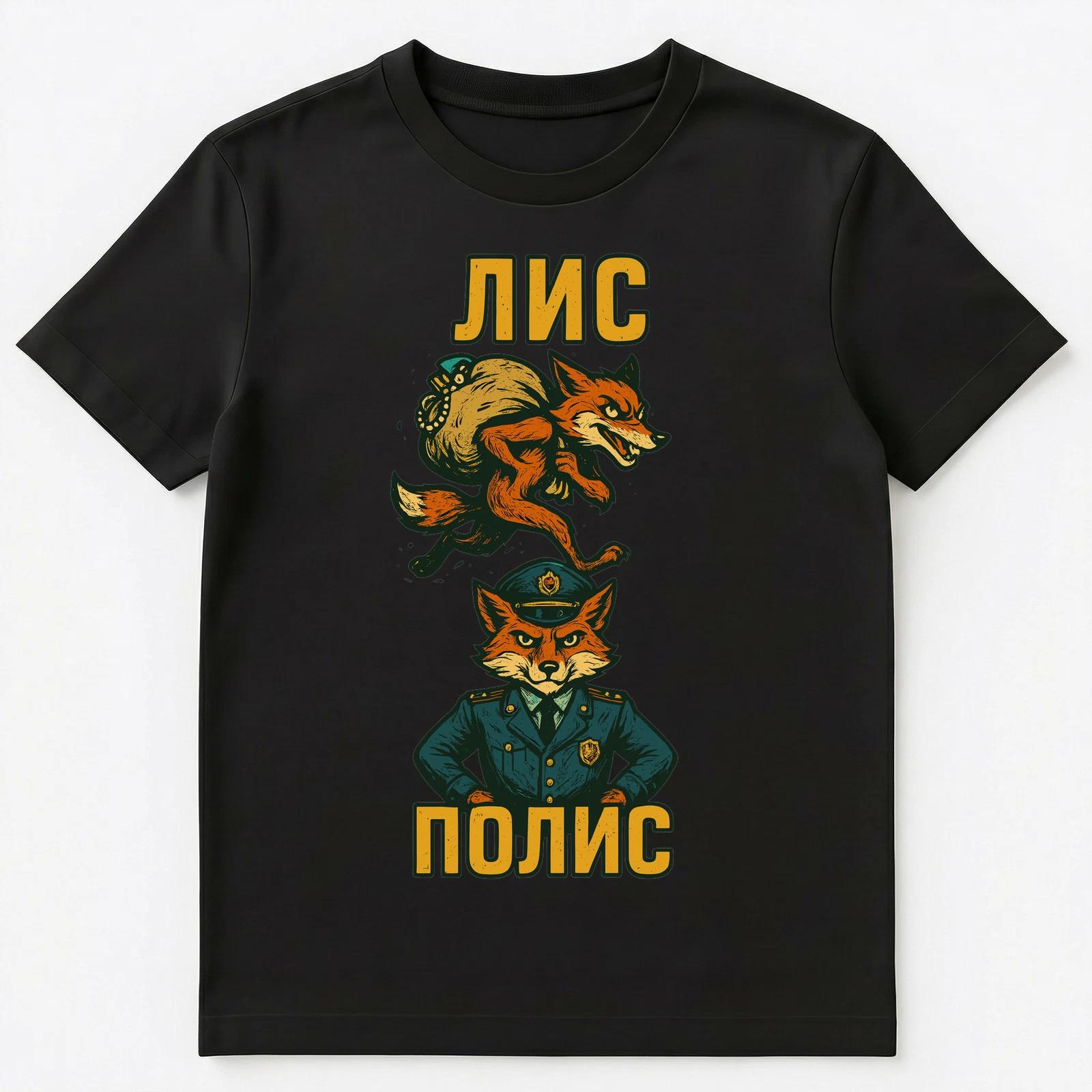 Humorous Russian Fox Police Design Art Unisex T-Shirt 3XL