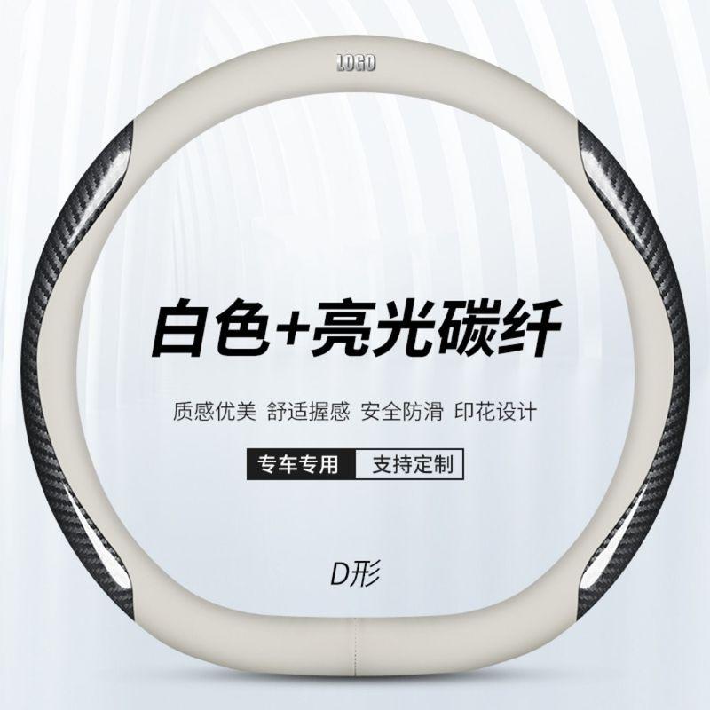 

[Changan Glutinous Corn] Car Steering Wheel Cover Lumin Leather Protective Cover No-Sew New Energy Vehicle Steering Wheel Cover Changan Logo-D Type [White + Carbon Fiber Pattern]