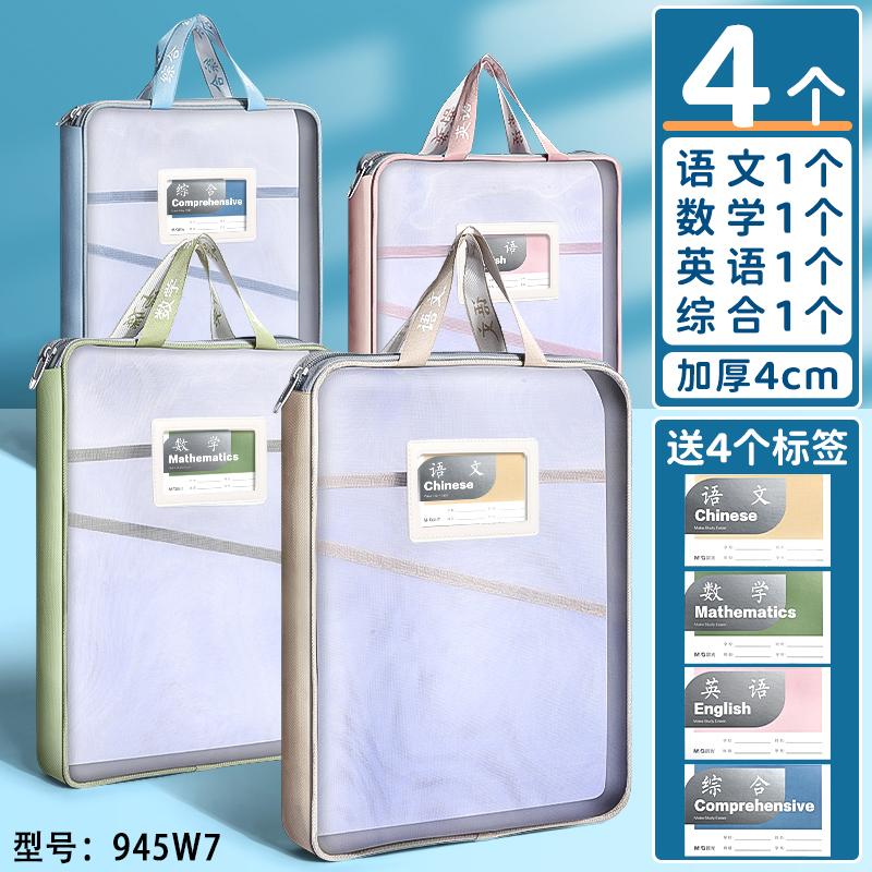 M&G Large Capacity Stationery Storage Bag Three-Layer Mesh Zipper Organizer Folders for School And Office Supplies