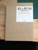 [USED] Paintings and Sculptures: A Collection of Izumi Kato's Works