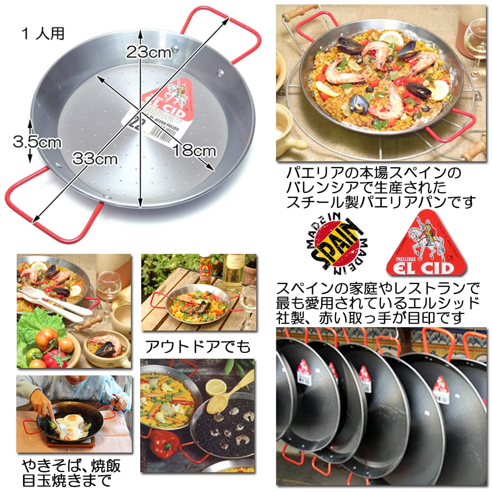 EL CID Spanish Paella Pan with Red Handle, Professional Paella Pan with Recipe, 22cm, Serving for 1 Person