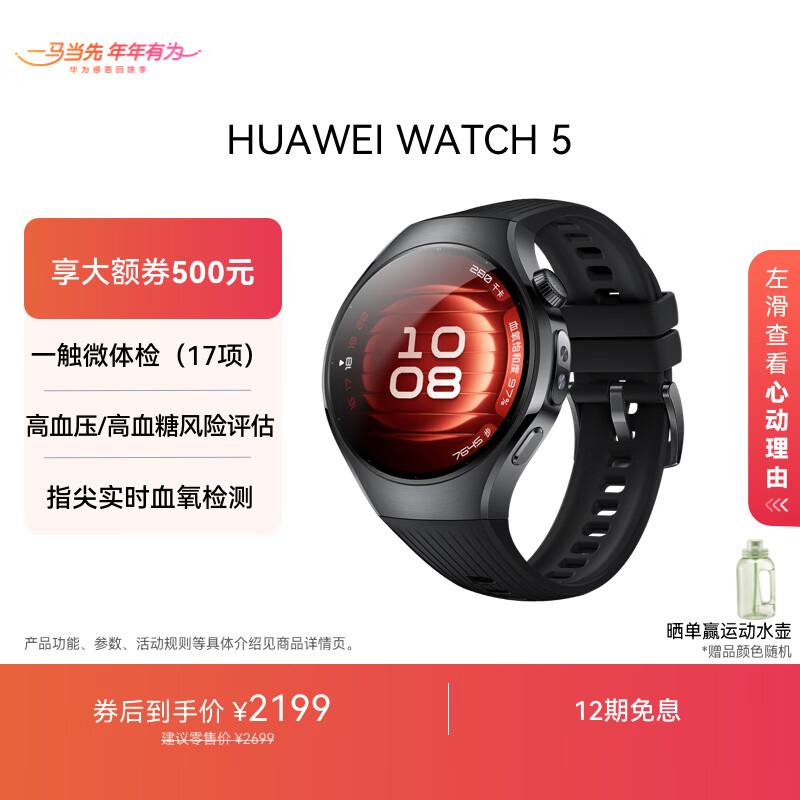 HUAWEI WATCH 5 42mm eSIM Smartwatch (CN version)