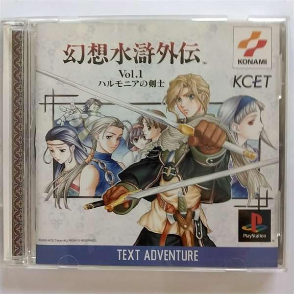 

Genso Suiko Gaiden Vol. 1: Harmonia no Kenshi [Японський імпорт]