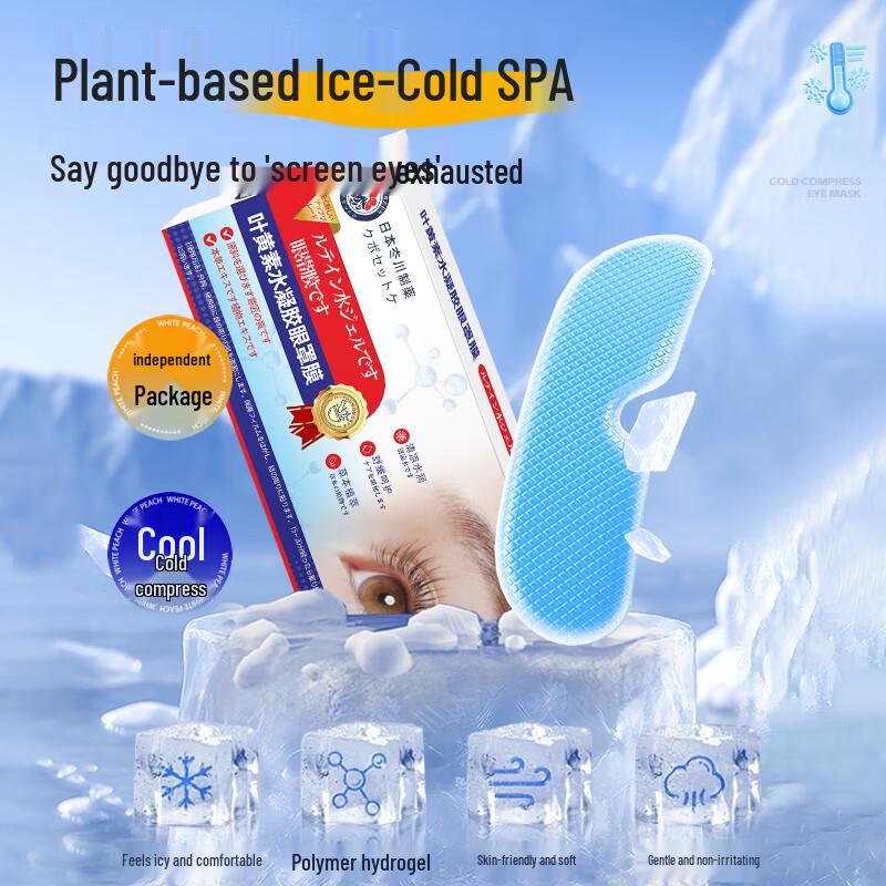 Гидрогелевая маска для глаз с лютеином