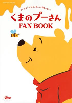 Winnie the Pooh FAN BOOK (DISNEY FAN MOOK)