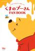 Winnie the Pooh FAN BOOK (DISNEY FAN MOOK)