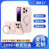 [Liquid Silicone] Spot Wholesale Applicable Apple 15 Magnetic Bracket Mobile Phone Case IP16e Mobile Phone Case