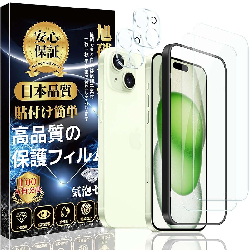 

iPhone 15 glass film (2 pieces) + camera film [4 pieces included - With dedicated guide frame] Made by Asahi Glass Materials Hardness 9H High