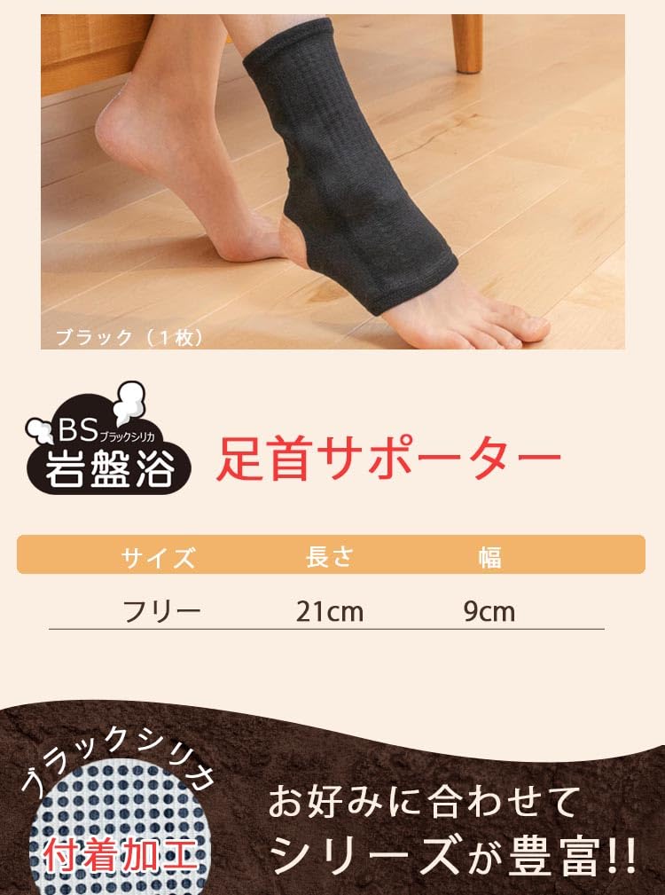 BS Ganbanyoku Ankle Supporter (Black) 6730-F-A - Japanese Made Black Silica Far-Infrared Negative Ion Stretch Ankle Brace, Unisex, All Season