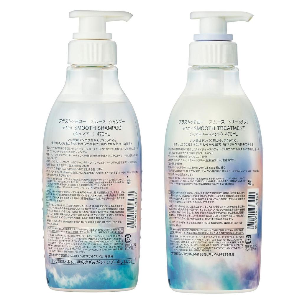 Plus Tomorrow Shampoo and Treatment Set Bottle Bonus Protein Hair Care Damage Conditioner +tmr + [Smooth]