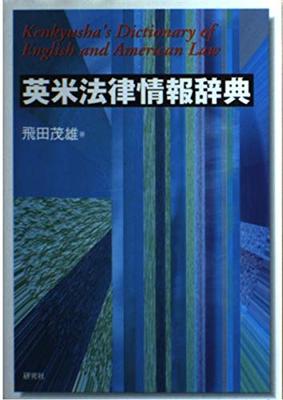 Anglo-American Legal Information Dictionary