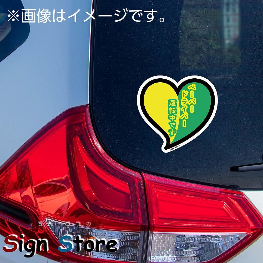 Heart Beginner Mark Paper Driver Car Bike Car Sticker 1 Piece SignStore Product Made In Japan (Green, Paper)