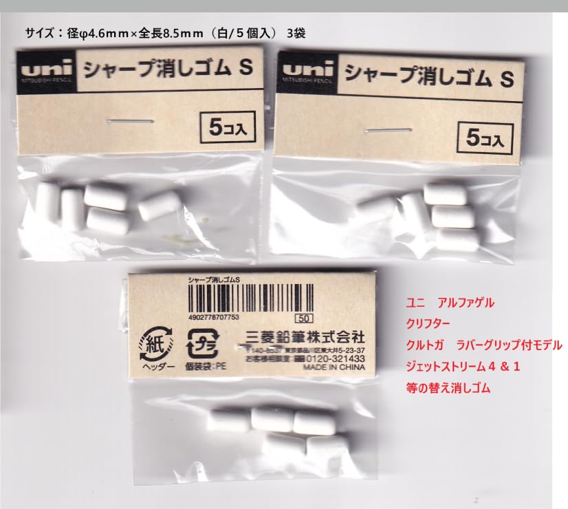 Mitsubishi Pencil Uni Mechanical Pencil Refill Erasers S, 3 Packs (5 Pieces Each)