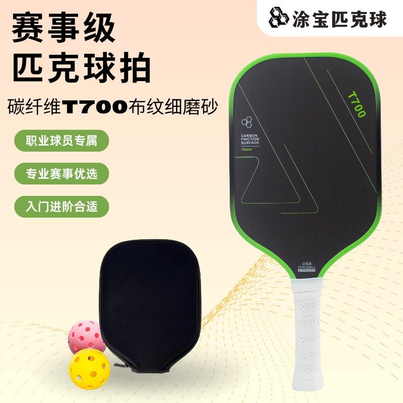 Carbon Fiber Pickleball Paddle T700 Textured Matte Finish Pro Performance Outdoor Sport Racket