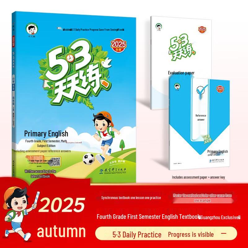2025 Fall 53 Practice Everyday Primary English Grade 4 (Guangzhou Edition)