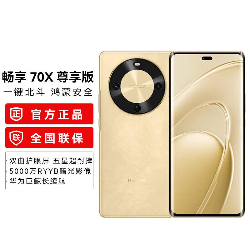 Huawei Enjoy 70X Premium Edition Smartphone (CN version)