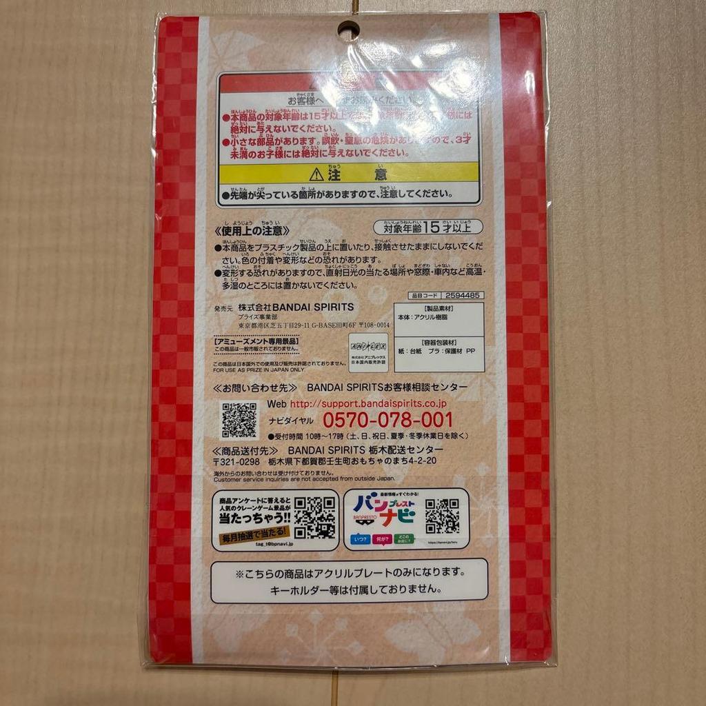 [USED] Demon Slayer: Kimetsu No Yaiba - Giyu Tomioka Acrylic Plate