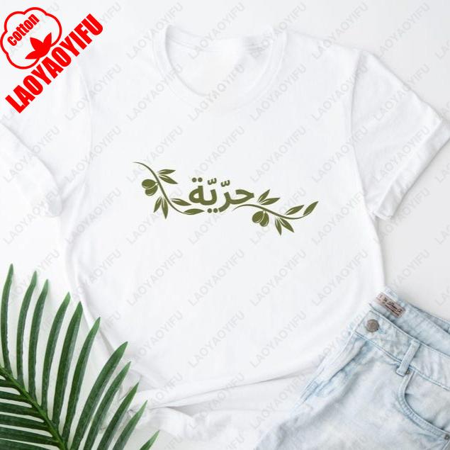 Свобода Арабская Рубашка Голубь Мира Оливковая Ветвь Футболка Унисекс Мягкая Футболка Женская Мужская Одежда Летние Хлопковые Футболки Топы Рубашки S