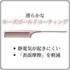 KYOGOKU Tail Rose Professional for Parting Bangs Styling and Finishing Hair Styling Comb, Gold, Grade, Anti-Static, Ultra-Lightweight, Hairdressers,