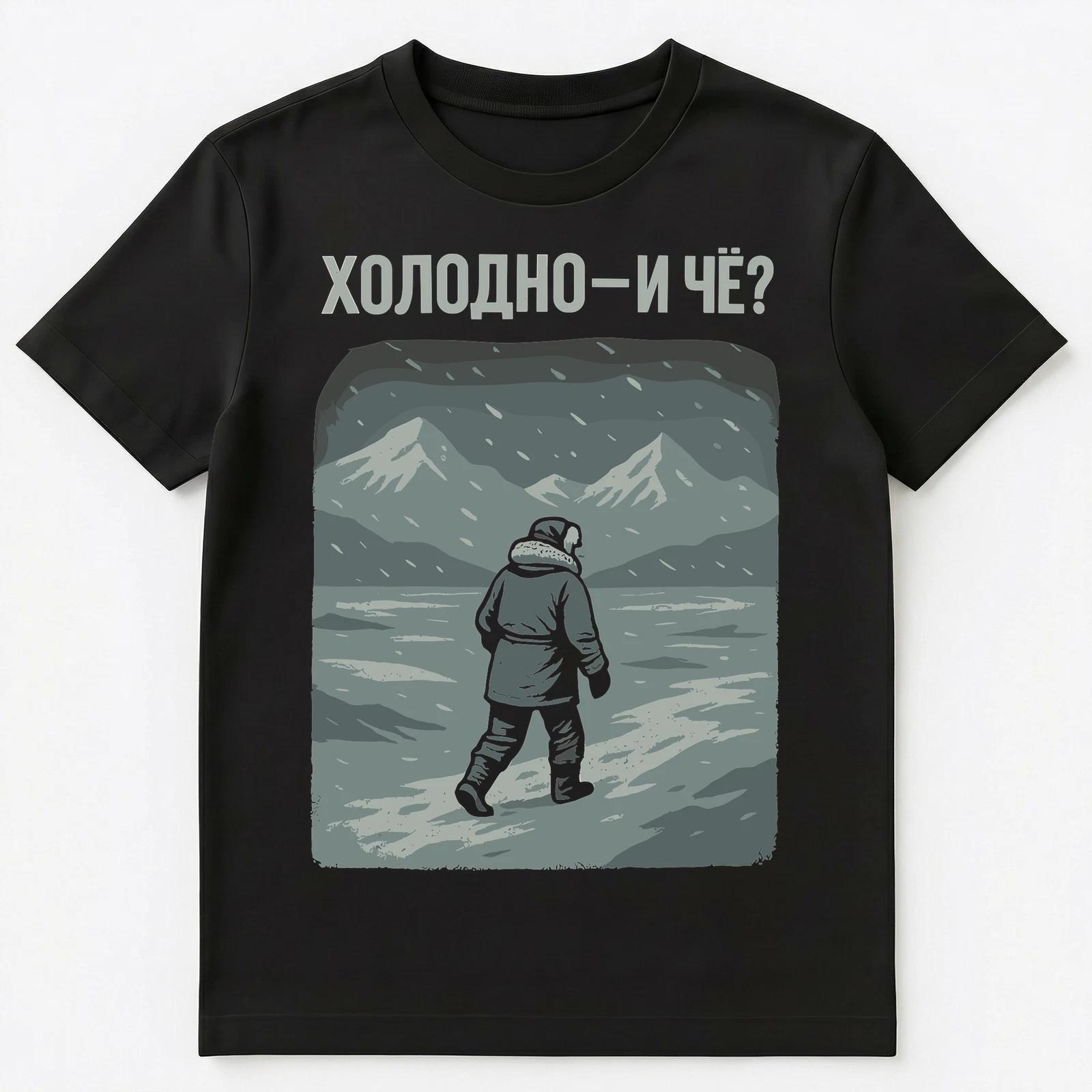 Its Cold So What Funny Russian Unisex T-Shirt M