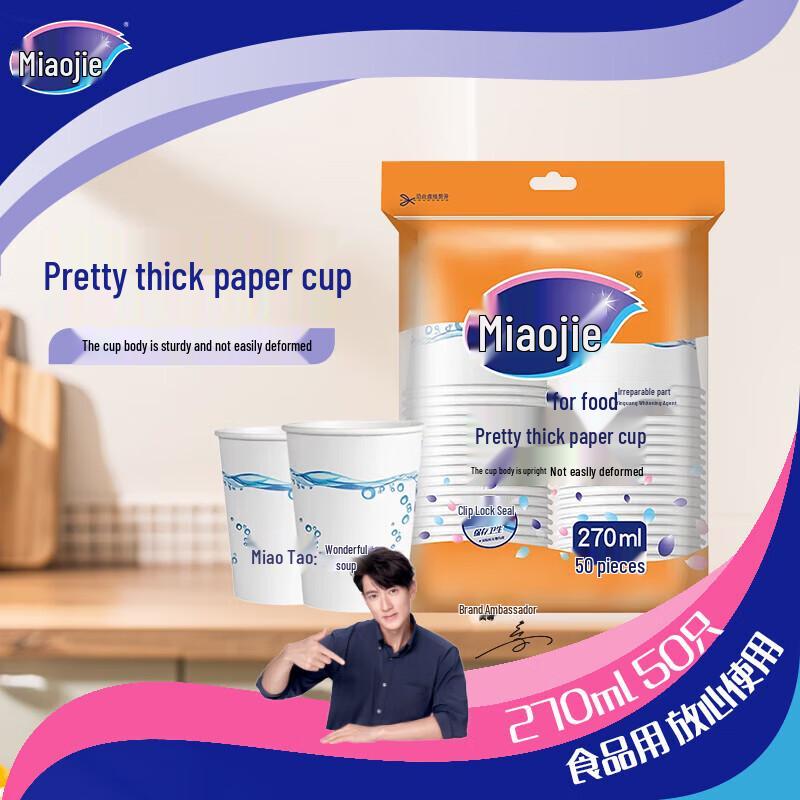 Miaojie Thickened Disposable Paper Cups