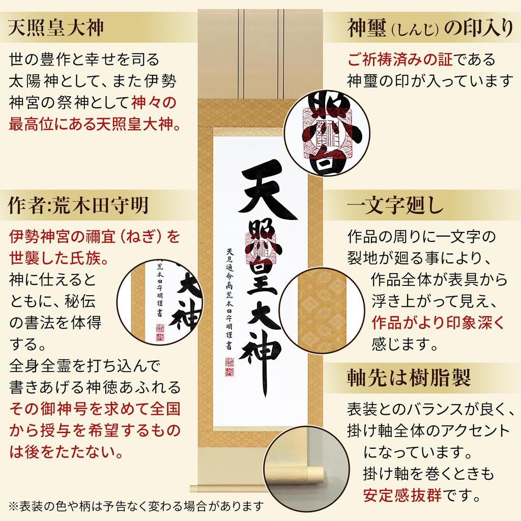 Hanging scroll Amaterasu Amaterasu Omikami Arakida Moriaki Amaterasu Omikami Small 13cm Shinto ritual All year round Tokonoma Hand-painted KK-B5614S3