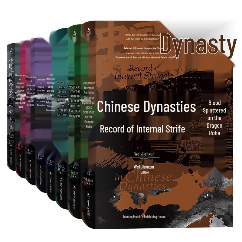 History of Chinese Dynasties: Internal Strife Records