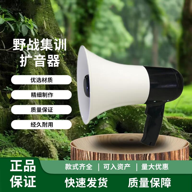 Chongye Field Training Rechargeable Megaphone