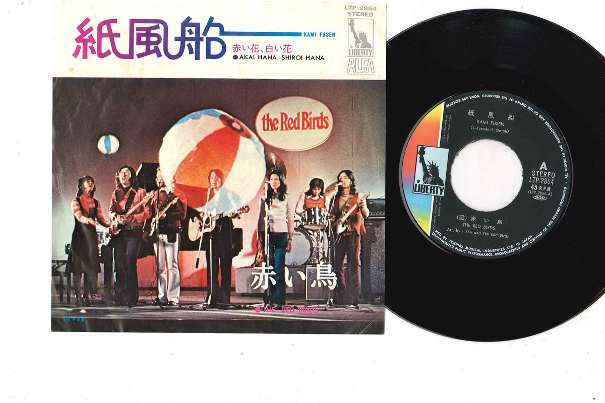 

7-дюймовая пластинка RED BIRDS Kami Fusen Akai Hana Shiroi Hana LTP2854 Liberty 1973 Япония Японский Поп-Рок Б/у