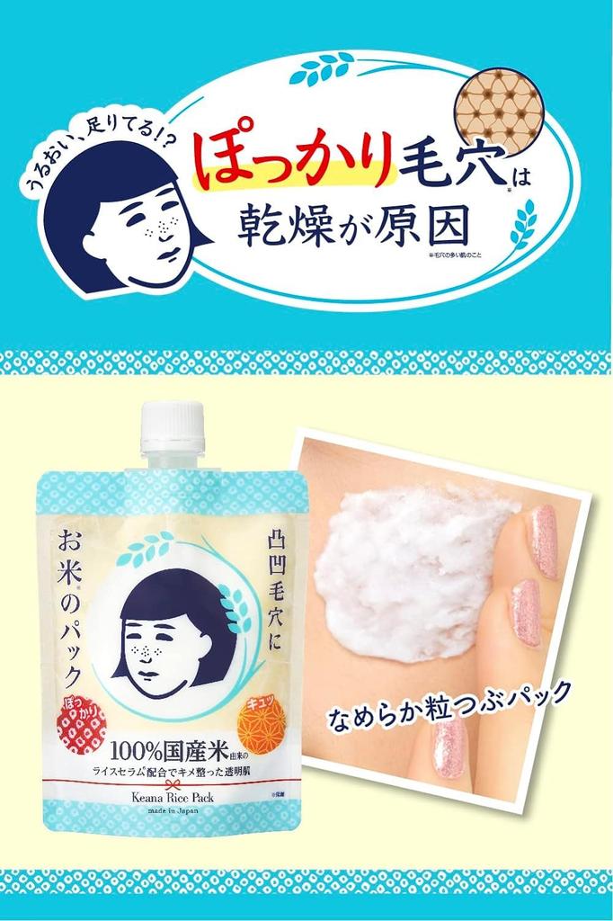 Keana Nadeshiko Pore Nadeshiko Rice Mask for Dry and Improving Made with Japanese Skin, Moisturizing, Glowing, Firming, Texture. 100% Rice-Derived