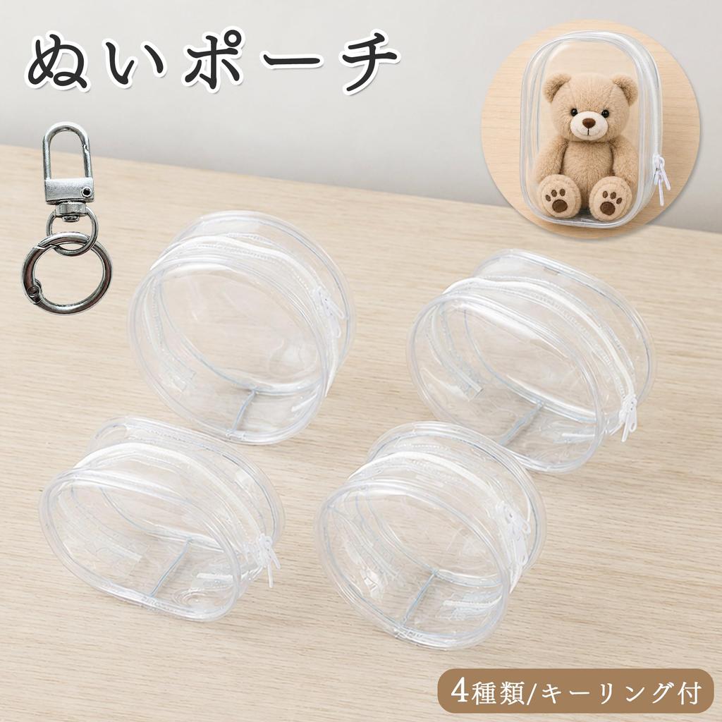 Transparent Plush Toy Pouch with Keychain, PVC Clear Pouch, Perfect for Fandom Activities, Plush Toy Case, Small Item Storage, Portable, Round (Oval