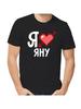 I Love Yana T-shirt