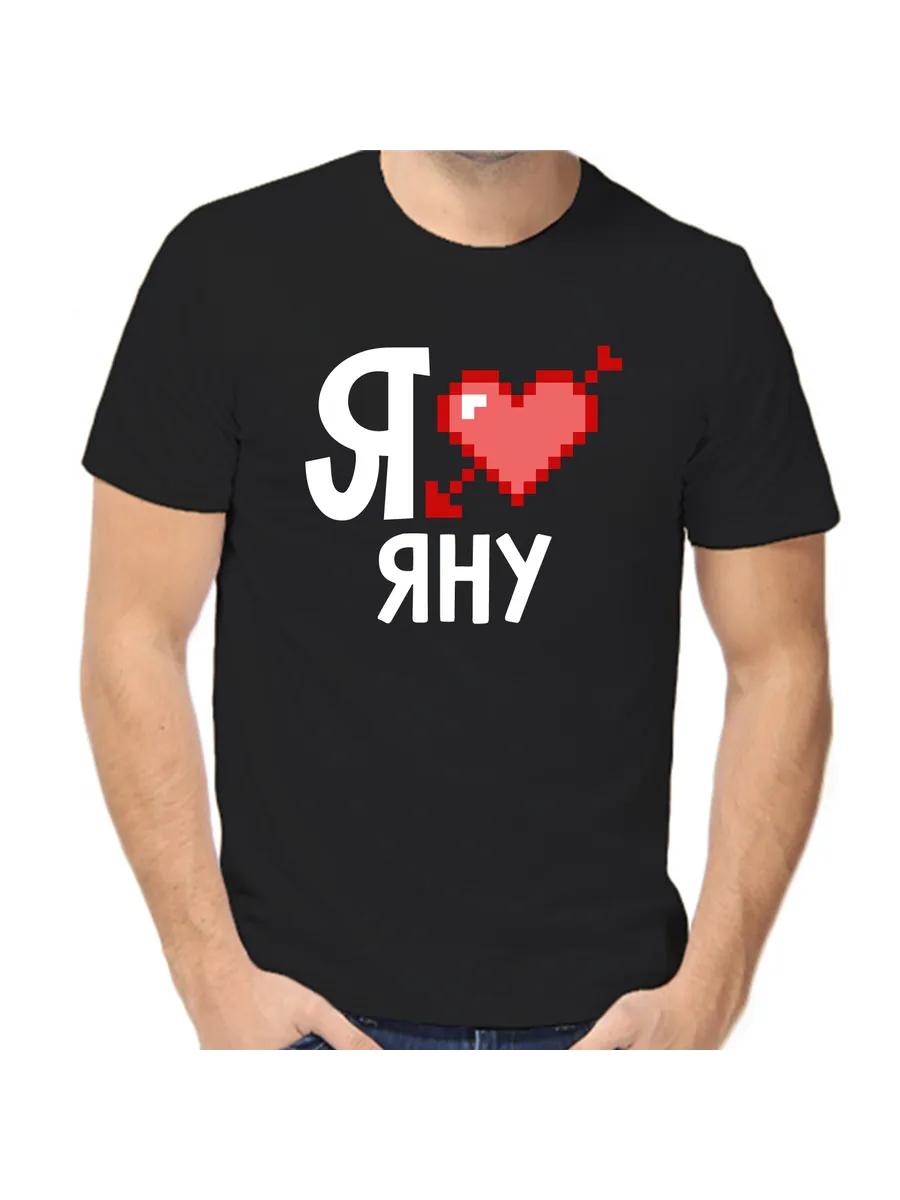 

I Love Yana T-shirt S