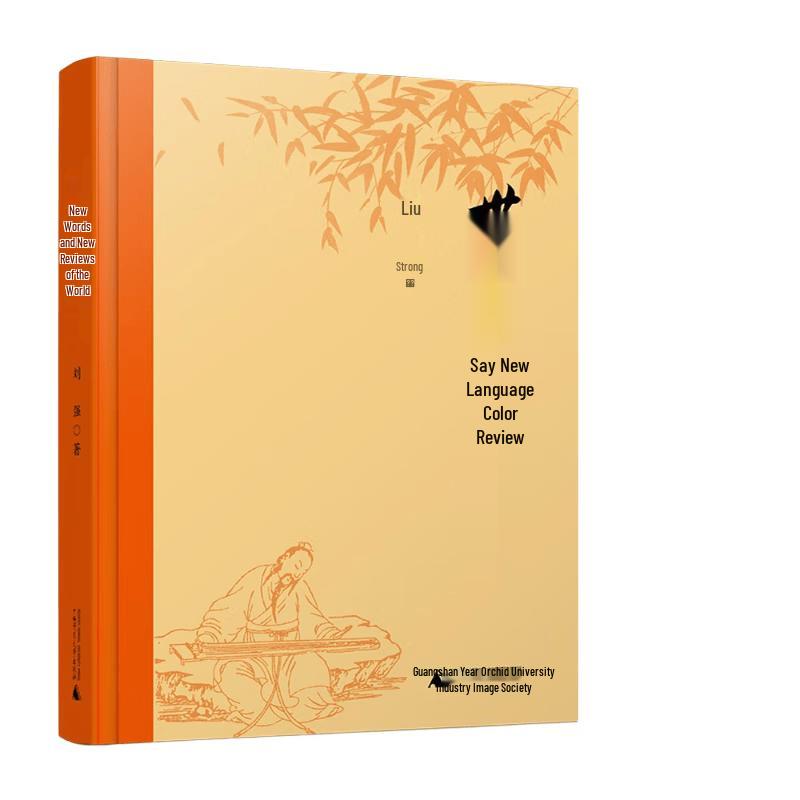 A New Account of Tales of the World: New Commentary Edition