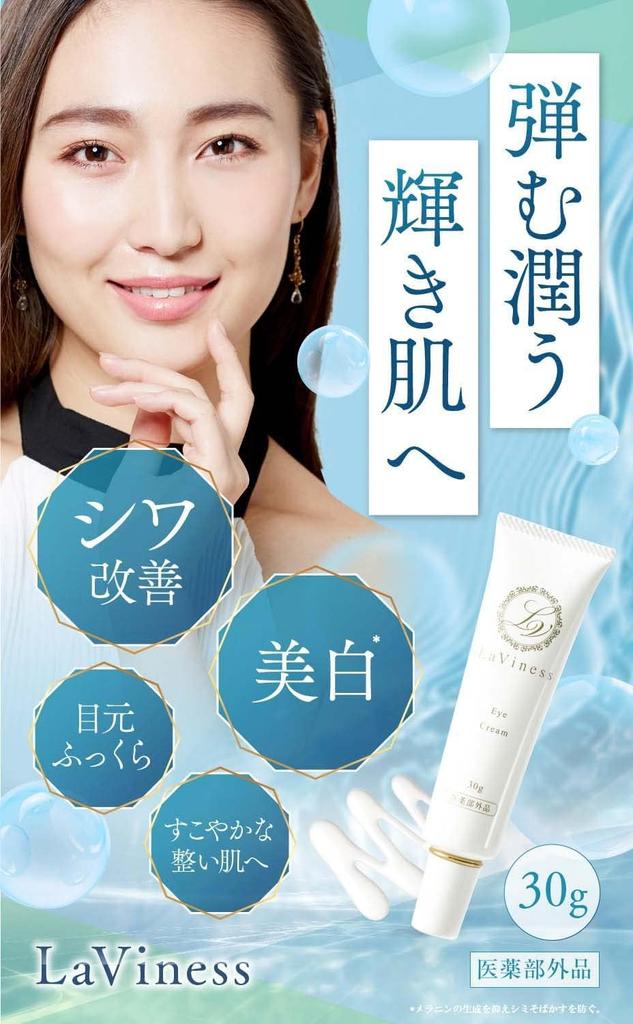 LaViness Eye Gel Eye Cream for Eyes and Under Eyes for Men and Women 30g