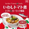 SSK Shimizu Foods Sardines in Tomato and Garlic Flavor 150g x 6