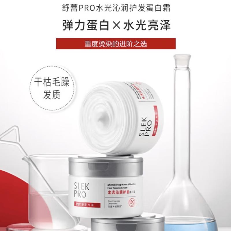 Sulei Water-Light Hydrating Hair Protein Cream