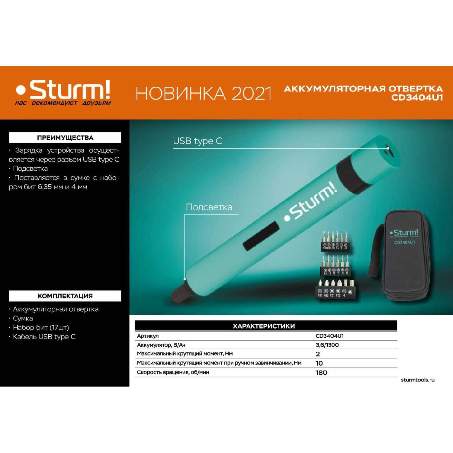 

Аккумуляторная отвертка Sturm Cd3404u1