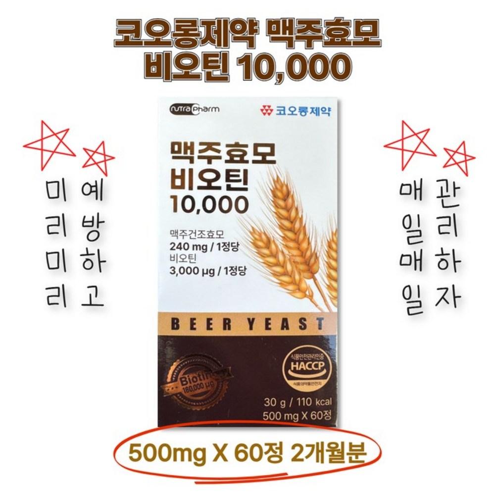 Kolon Biotin 10,000mcg Hair Nutrition Hair Loss KFDA Certified Gift for Fathers 1 Box (60 Tablets)