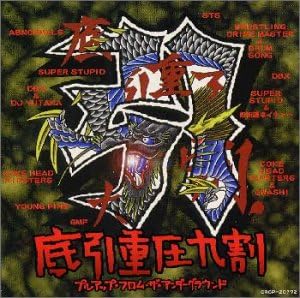 

CD VARIOUS - Bottom line pressure 90% CRCP20172 Japan ObiMusic Others Used