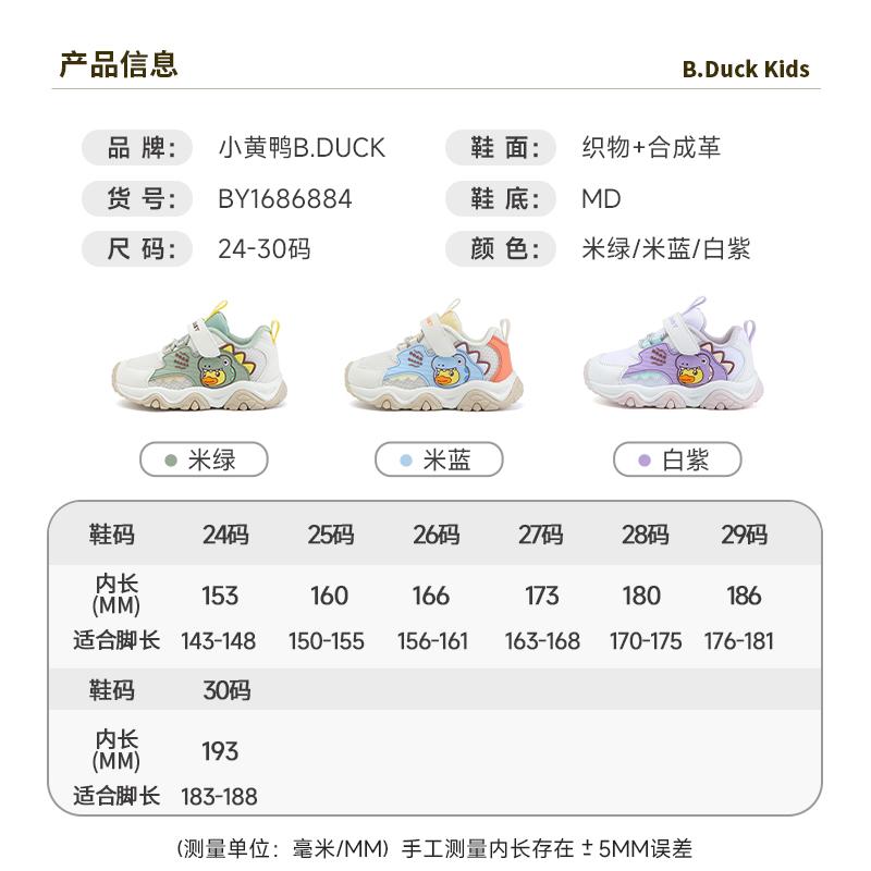 B. DUCK Little Yellow Duck Spring and Autumn New Boys and Girls Cartoon Printed Design Velcro Outdoor Sports Shoes