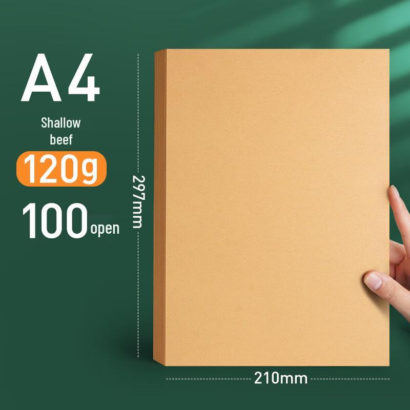 Maimofe A4 120G Light Kraft Paper (100 Sheets)