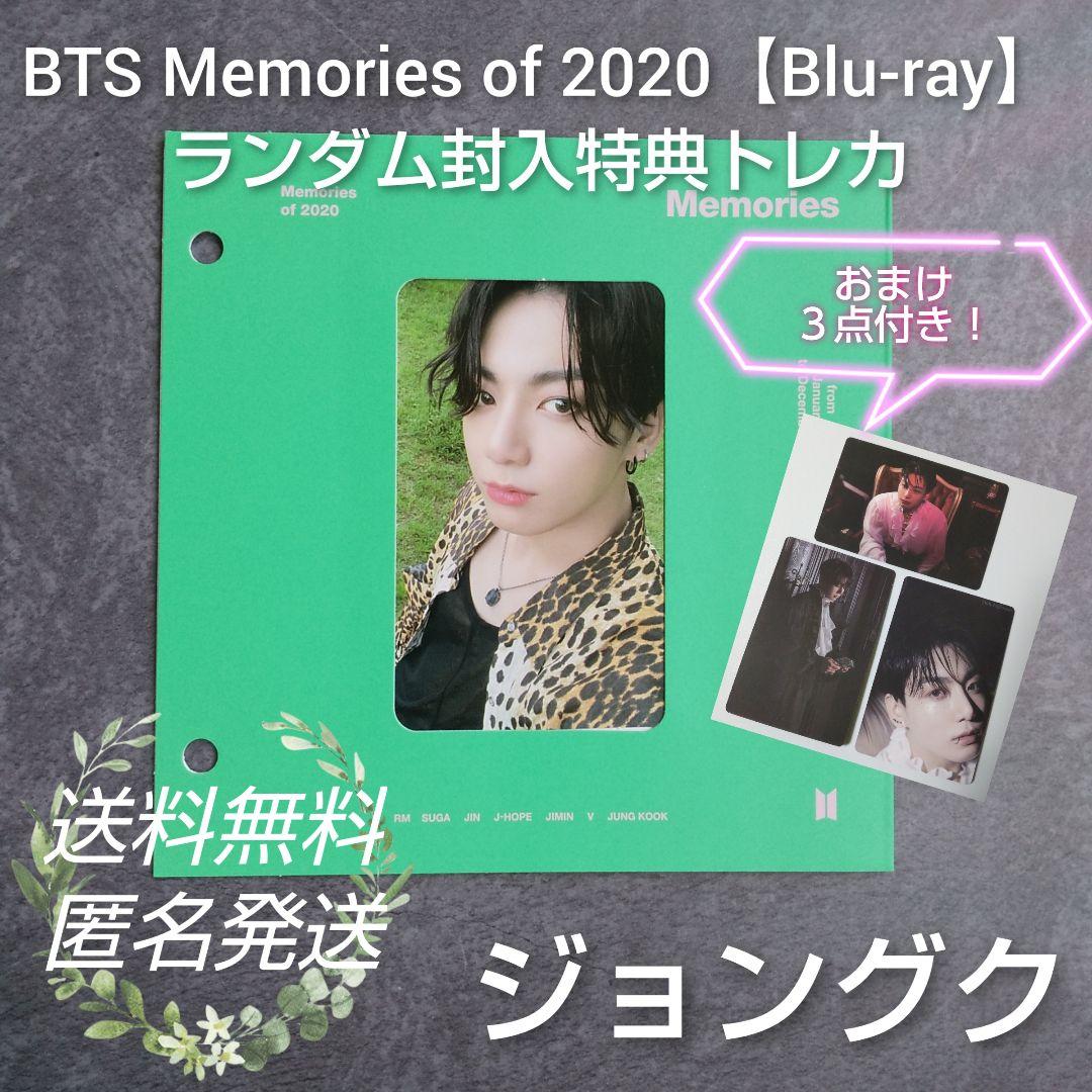 

[USED] BTS Memories of 2020 Blu-ray bonus trading card (Jungkook