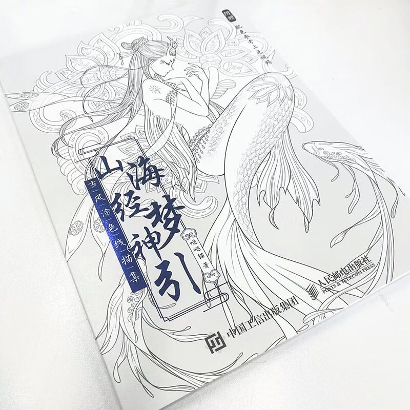 Shan Hai Jing Ancient Style Coloring Book