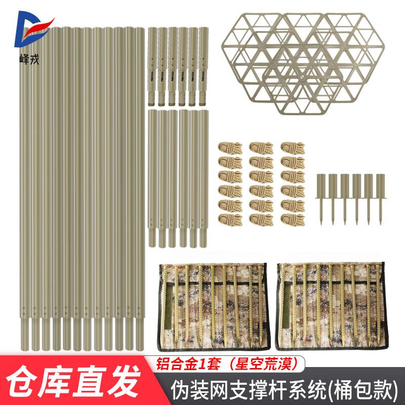 Aluminum Camouflage Net Support Pole Kit