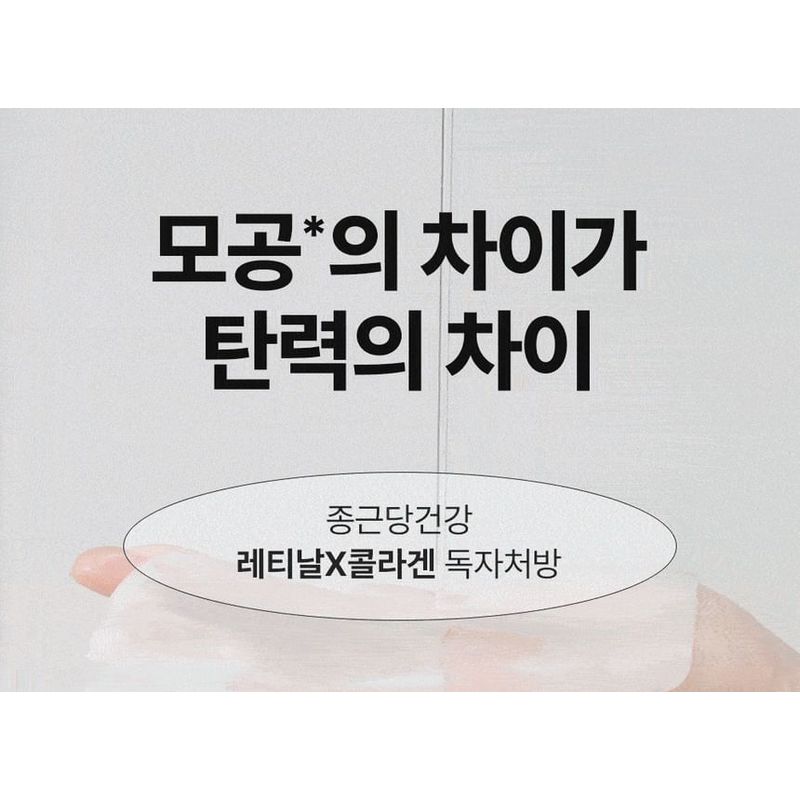 CKD Guaranteed - Retino Collagen Small Molecule 300 Pore & Elasticity Mask Set