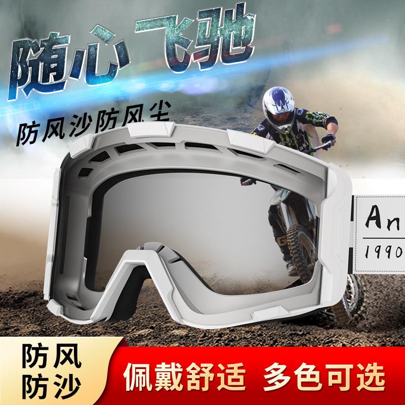 Outdoor motorcycle goggles, upgraded anti-impact, windproof, colorful protective eyewear for off-road riding