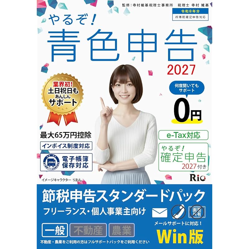 Let's do it! Blue Return 2027 Tax Saving Filing Standard Pack Windows Version